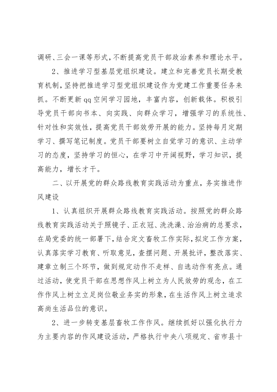 2023年畜牧党支部党建工作计划新编.docx_第2页