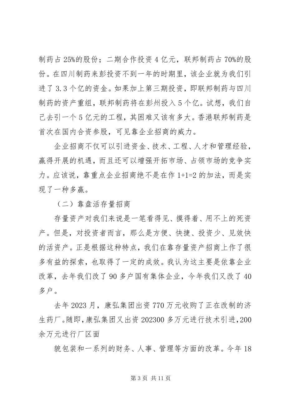 2023年在对外开放招商引资工作会上的致辞.docx_第3页