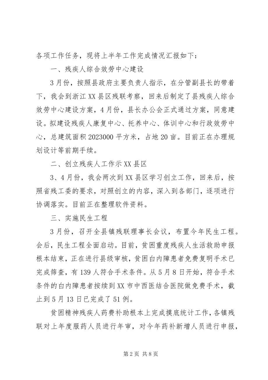 2023年残疾人康复中心上半年工作总结新编.docx_第2页