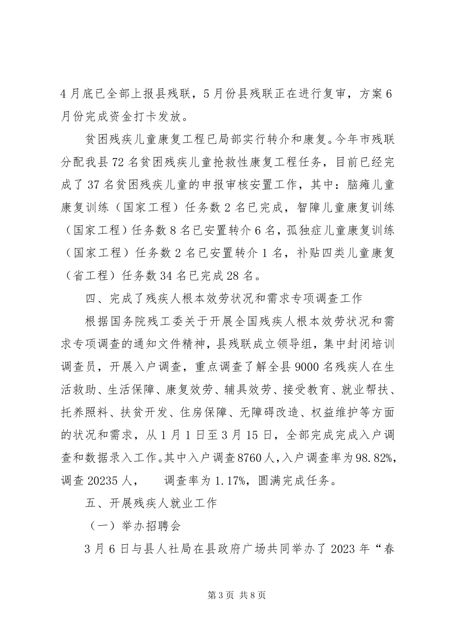 2023年残疾人康复中心上半年工作总结新编.docx_第3页