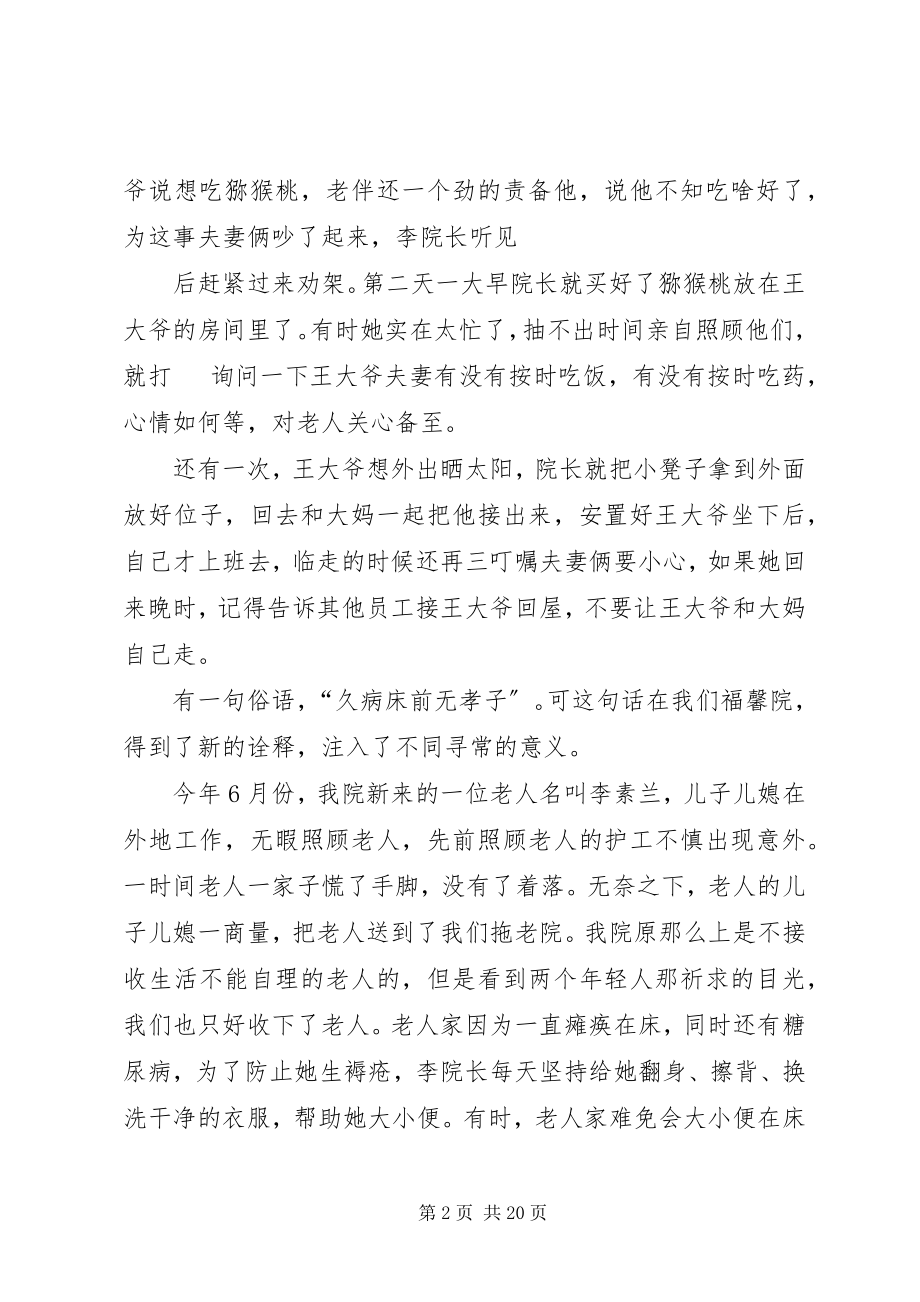 2023年托老院院长先进事迹.docx_第2页