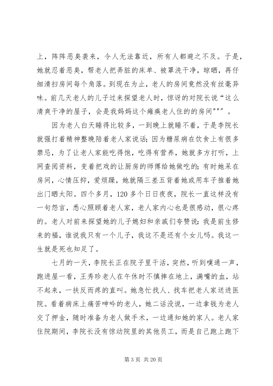 2023年托老院院长先进事迹.docx_第3页