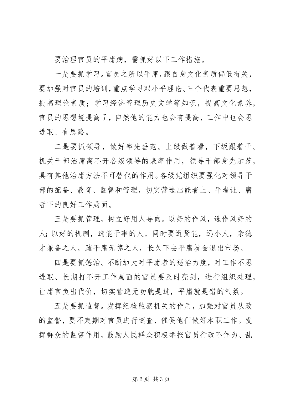 2023年开展整治庸懒散贪学习个人心得体会.docx_第2页