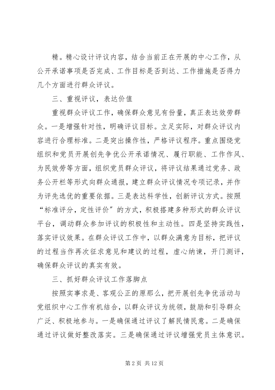 2023年群众评议党组织和党员情况总结.docx_第2页