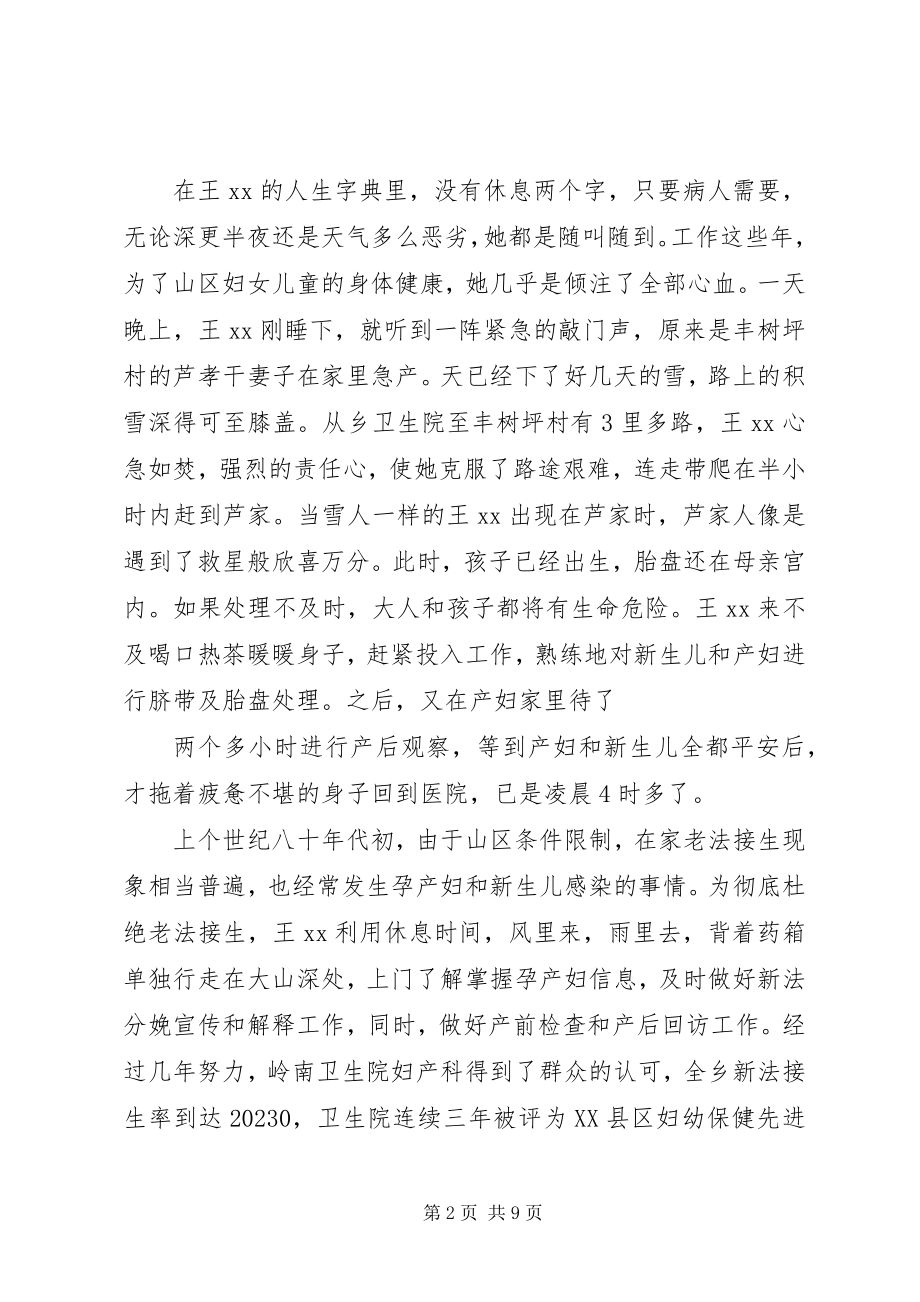 2023年卫生院三八红旗手事迹材料.docx_第2页