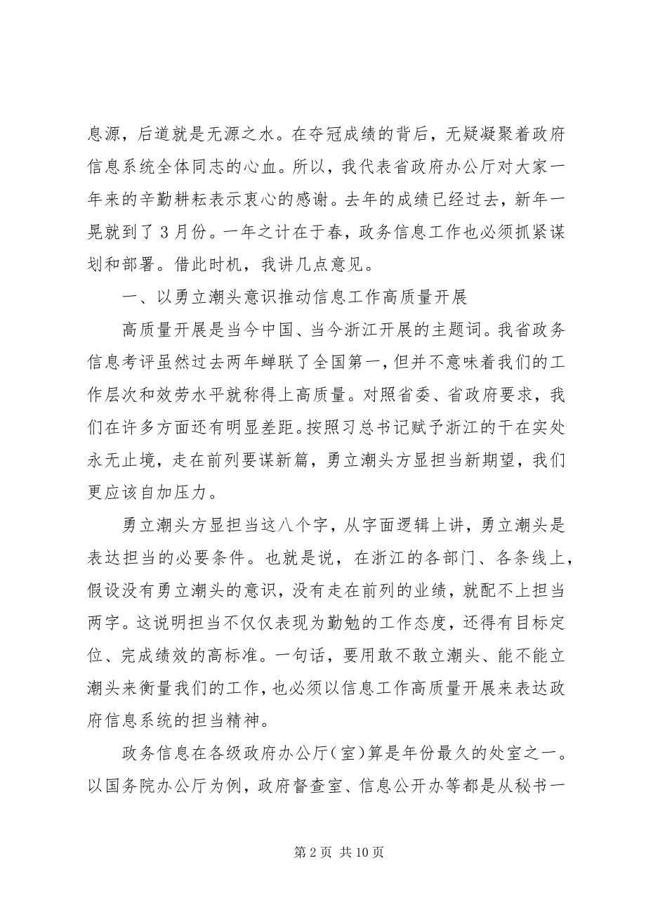 2023年在信息系统工作会议上的致辞.docx_第2页