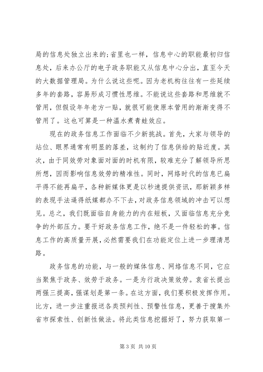 2023年在信息系统工作会议上的致辞.docx_第3页