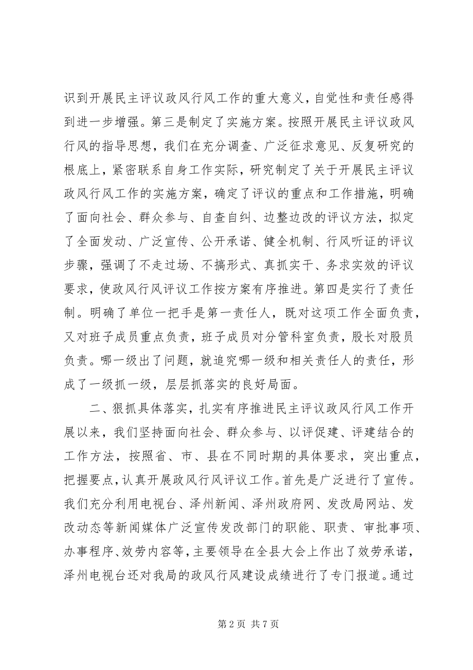 2023年发改局组织建设经验交流材料.docx_第2页