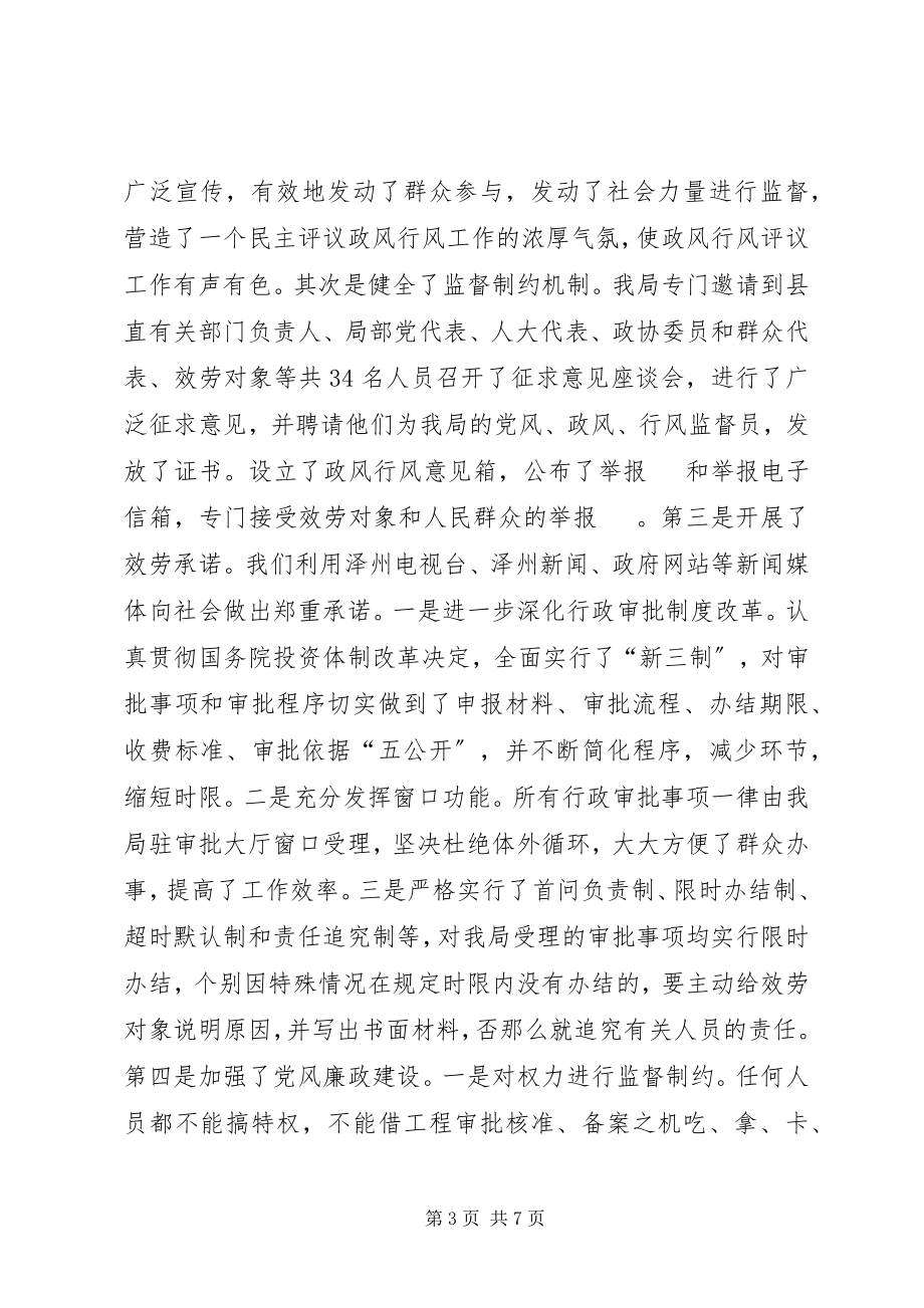 2023年发改局组织建设经验交流材料.docx_第3页