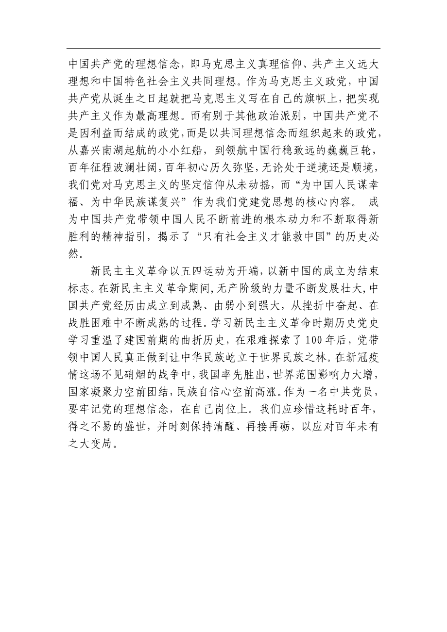 专题学习新民主主义革命时期历史心得体会.doc_第2页