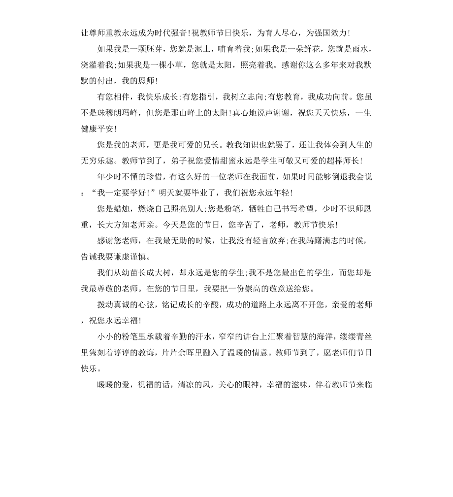 毕业季感恩老师的赠言.docx_第2页