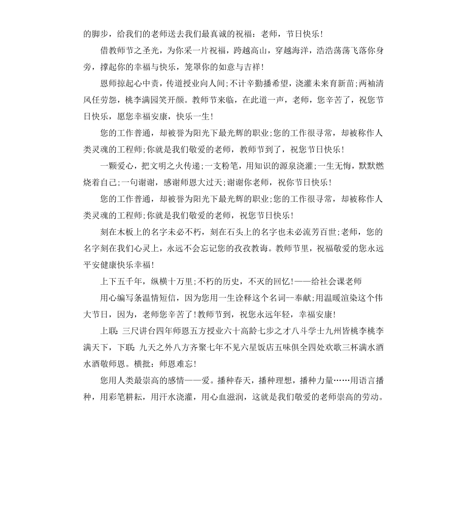 毕业季感恩老师的赠言.docx_第3页