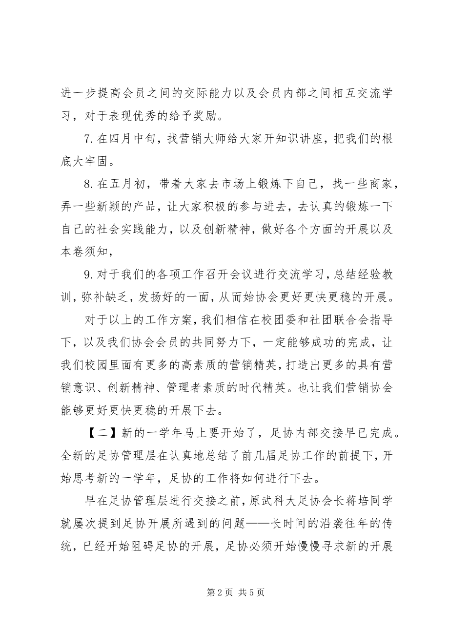 2023年协会的年度工作计划.docx_第2页