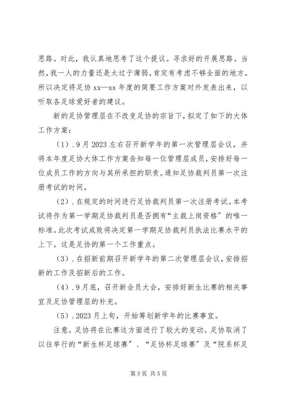 2023年协会的年度工作计划.docx_第3页