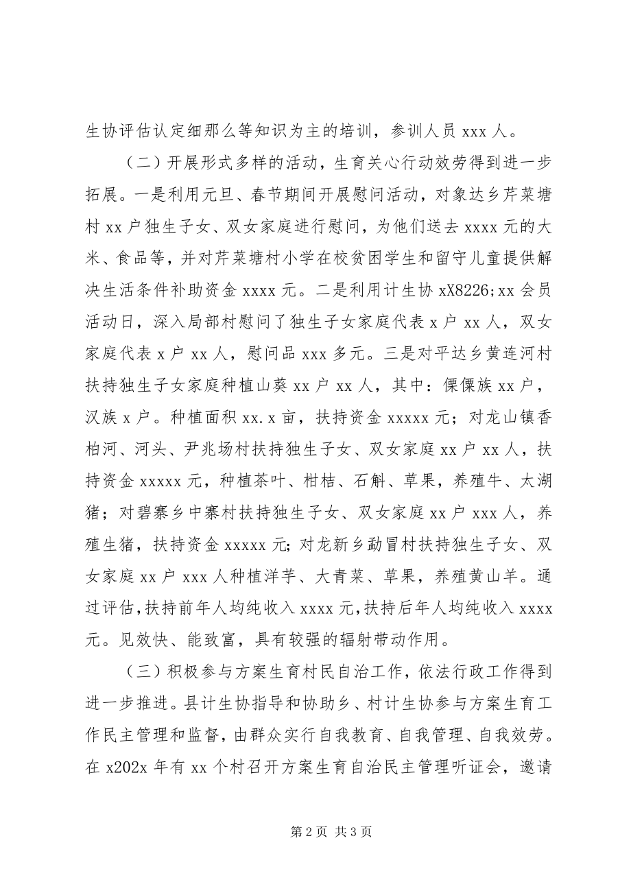 2023年计划生育协会终总结.docx_第2页