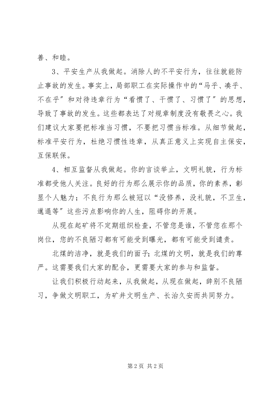 2023年煤矿职工的文明倡议书.docx_第2页