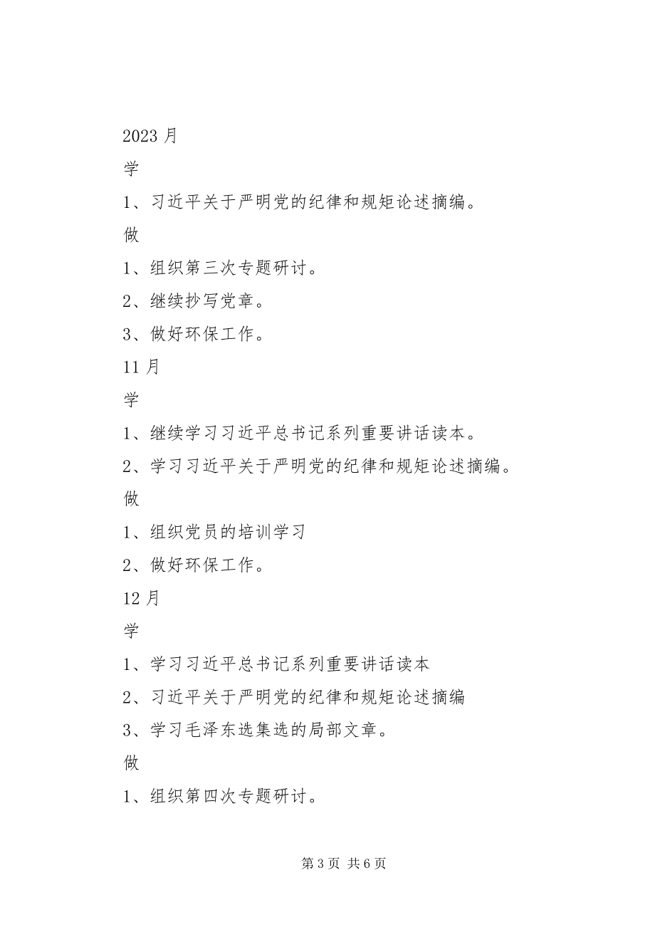 2023年党员学习计划安排表格.docx_第3页