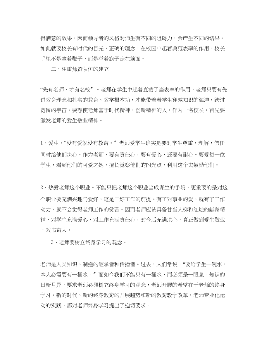 2023年校长培训学习心得体会五篇.docx_第2页