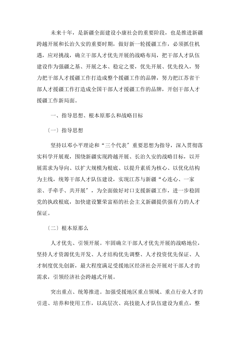 2023年江苏省干部人才援疆规划.docx_第3页