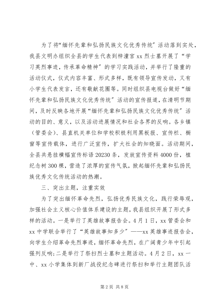 2023年清明节纪念活动总结三篇.docx_第2页