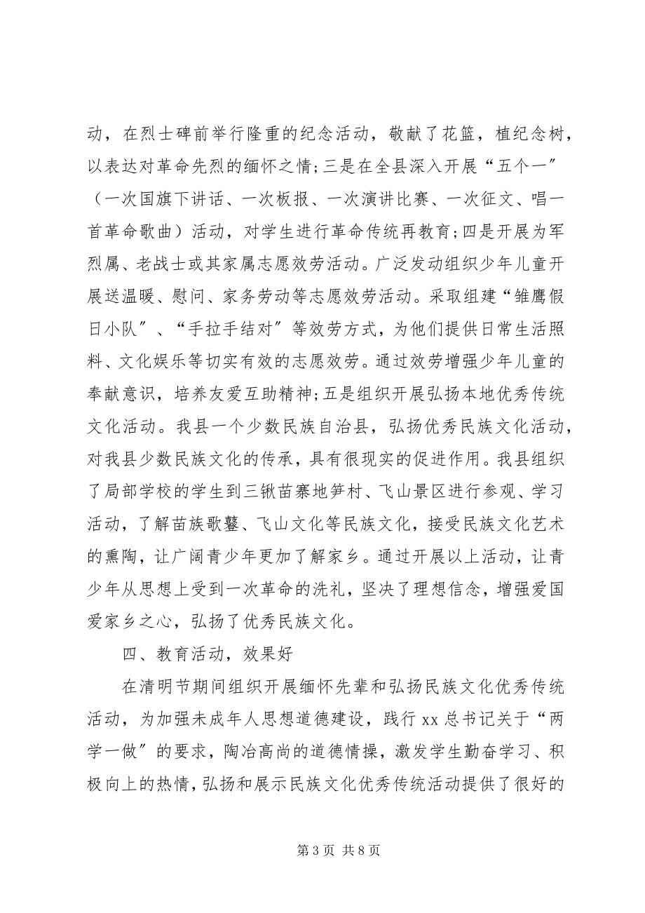 2023年清明节纪念活动总结三篇.docx_第3页