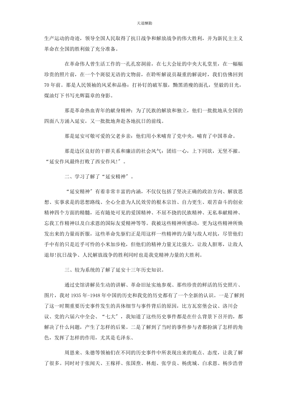 2023年延安精神学习心得体会3篇范文.docx_第2页