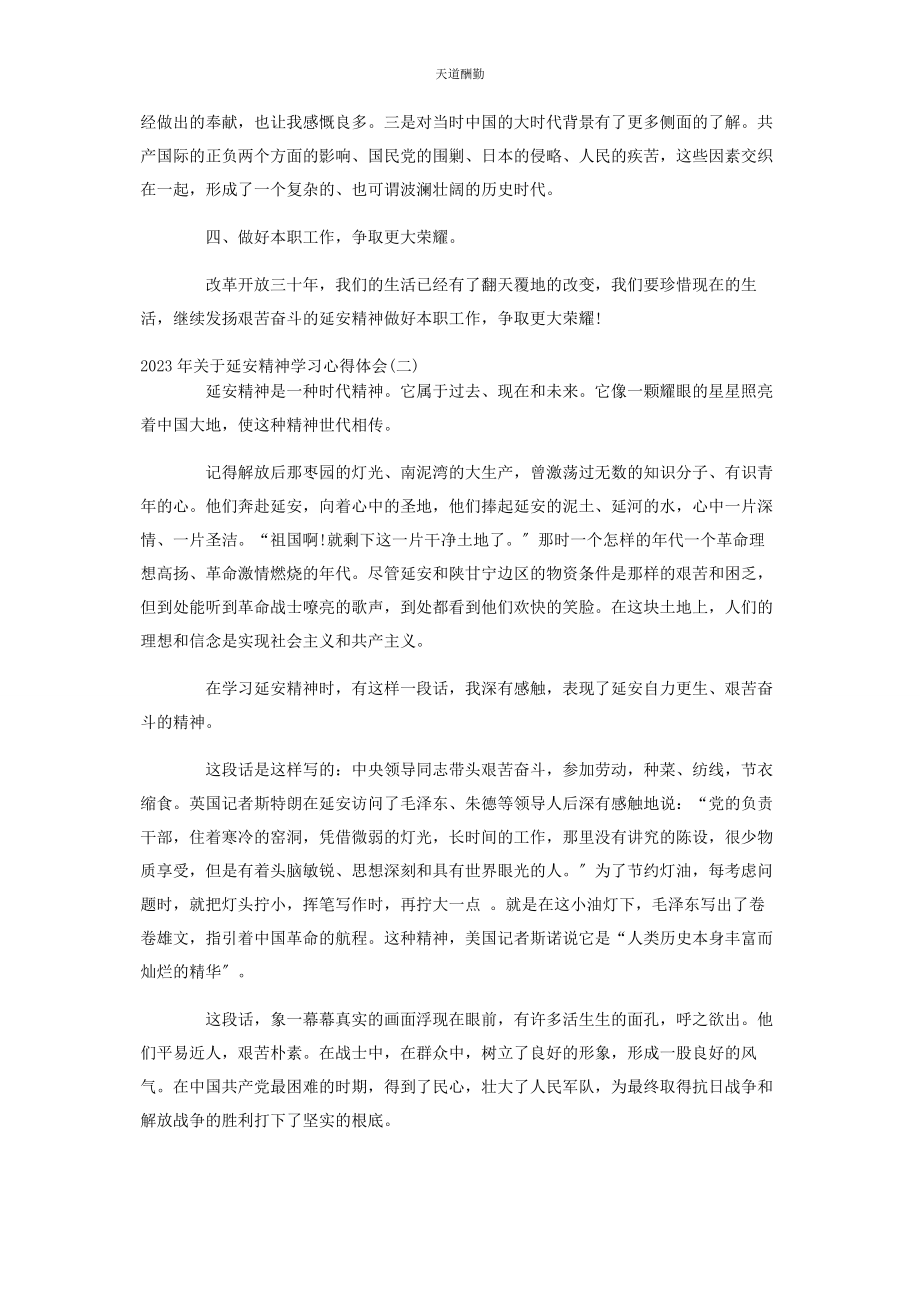 2023年延安精神学习心得体会3篇范文.docx_第3页