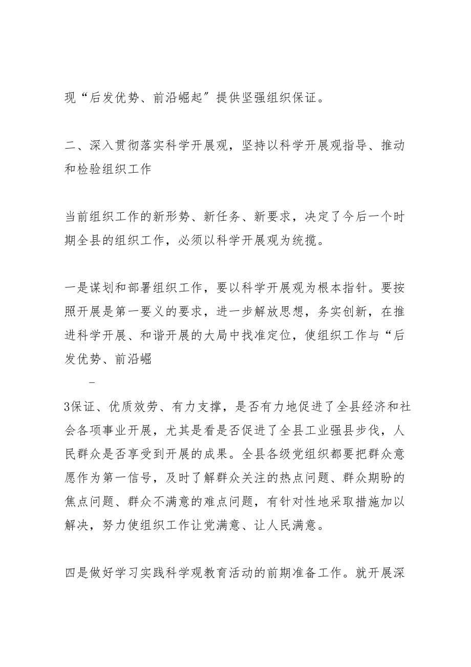 2023年刘部长全县党建工作会议致辞修改稿新编.doc_第3页