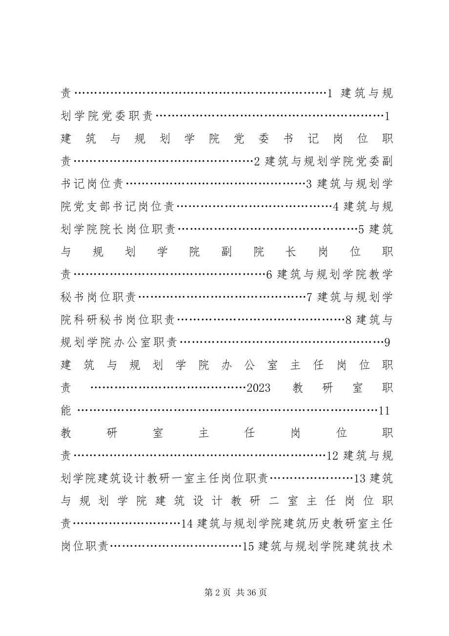 2023年建筑与规划学院管理整改任务责任分解情况汇报.docx_第2页