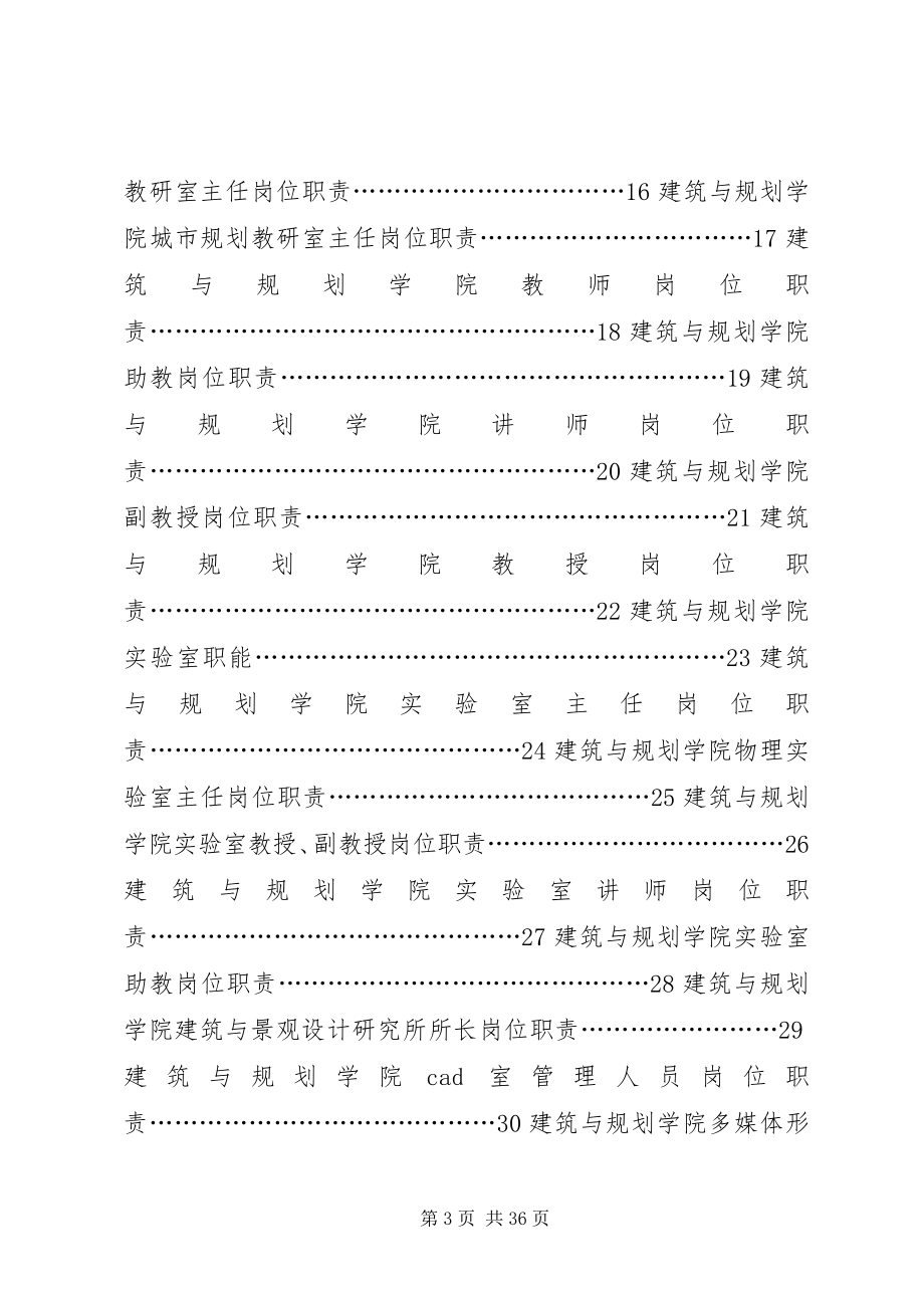 2023年建筑与规划学院管理整改任务责任分解情况汇报.docx_第3页