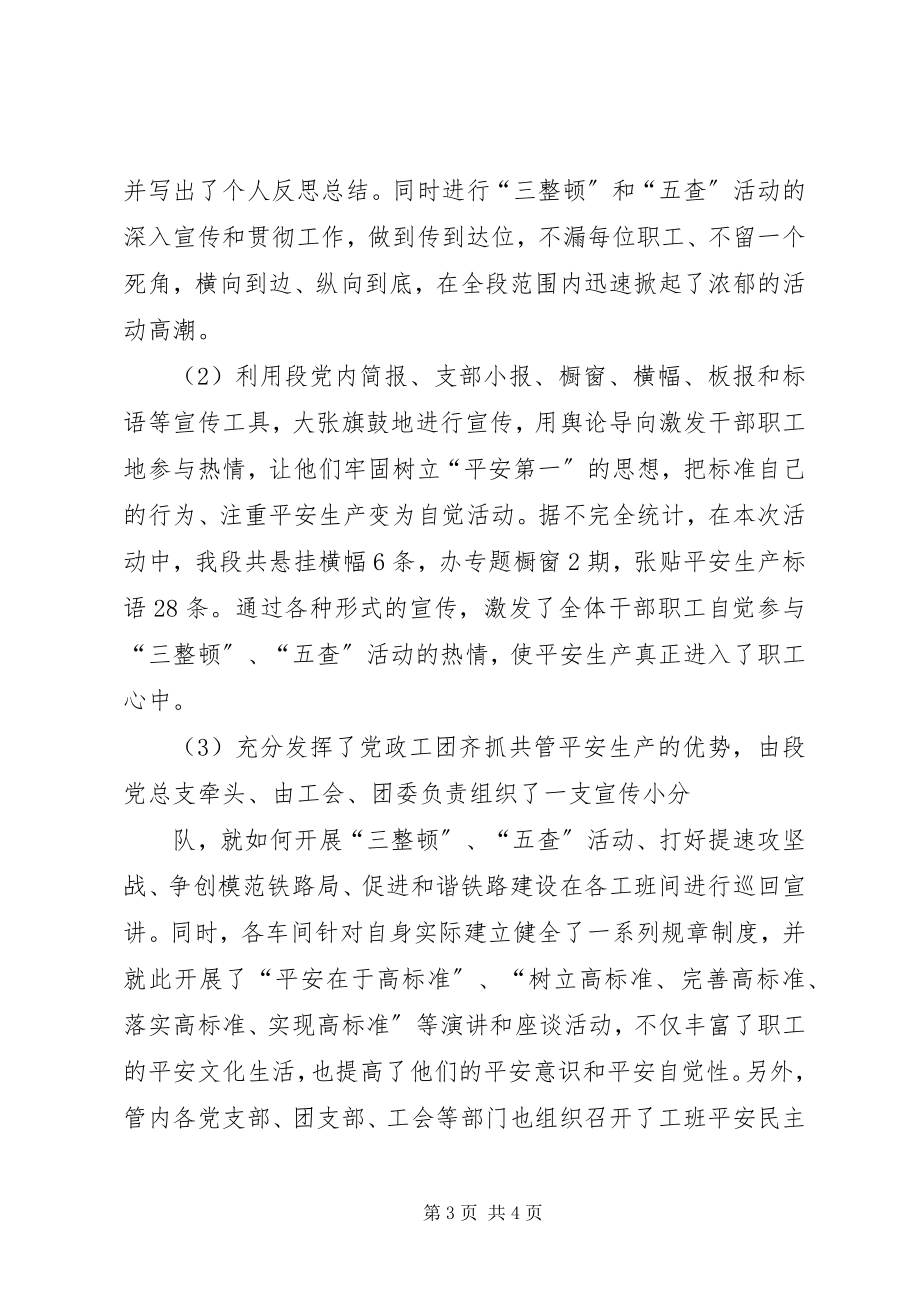 2023年铁路安全大反思大检查活动个人反思与整改材料.docx_第3页