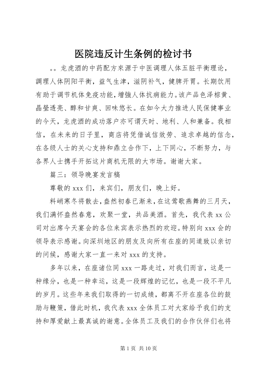 2023年医院违反计生条例的检讨书.docx_第1页