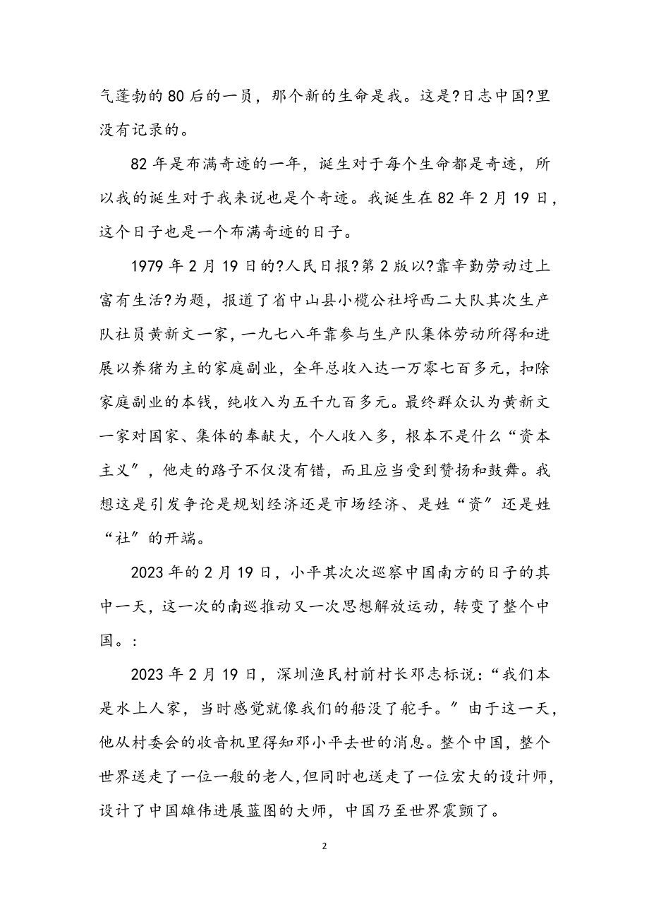 2023年县委实践办国庆优秀征文.docx_第2页