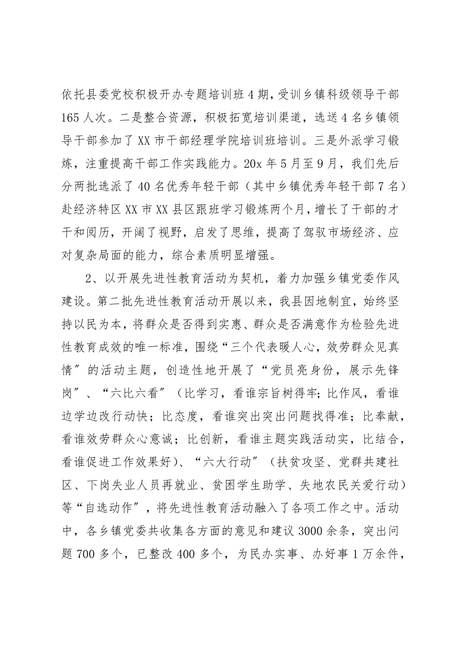 2023年党委能力建设的思考.docx_第2页