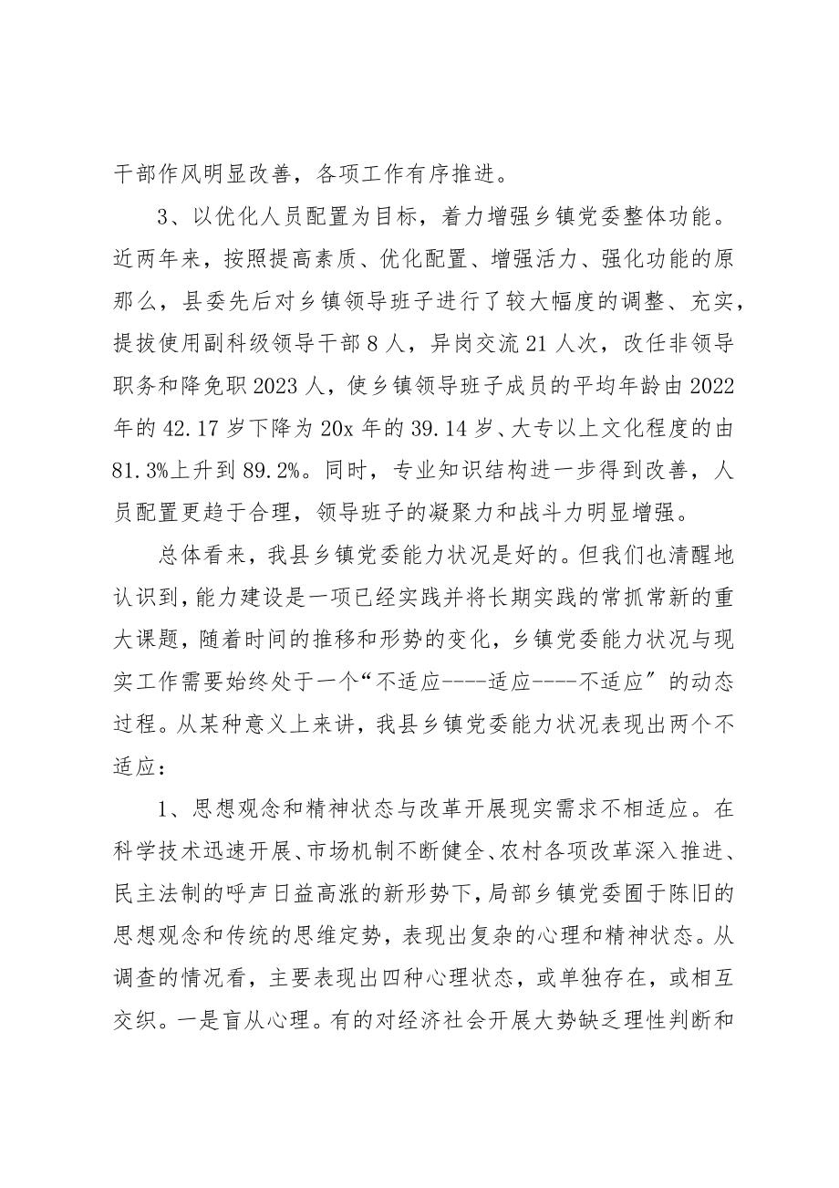 2023年党委能力建设的思考.docx_第3页