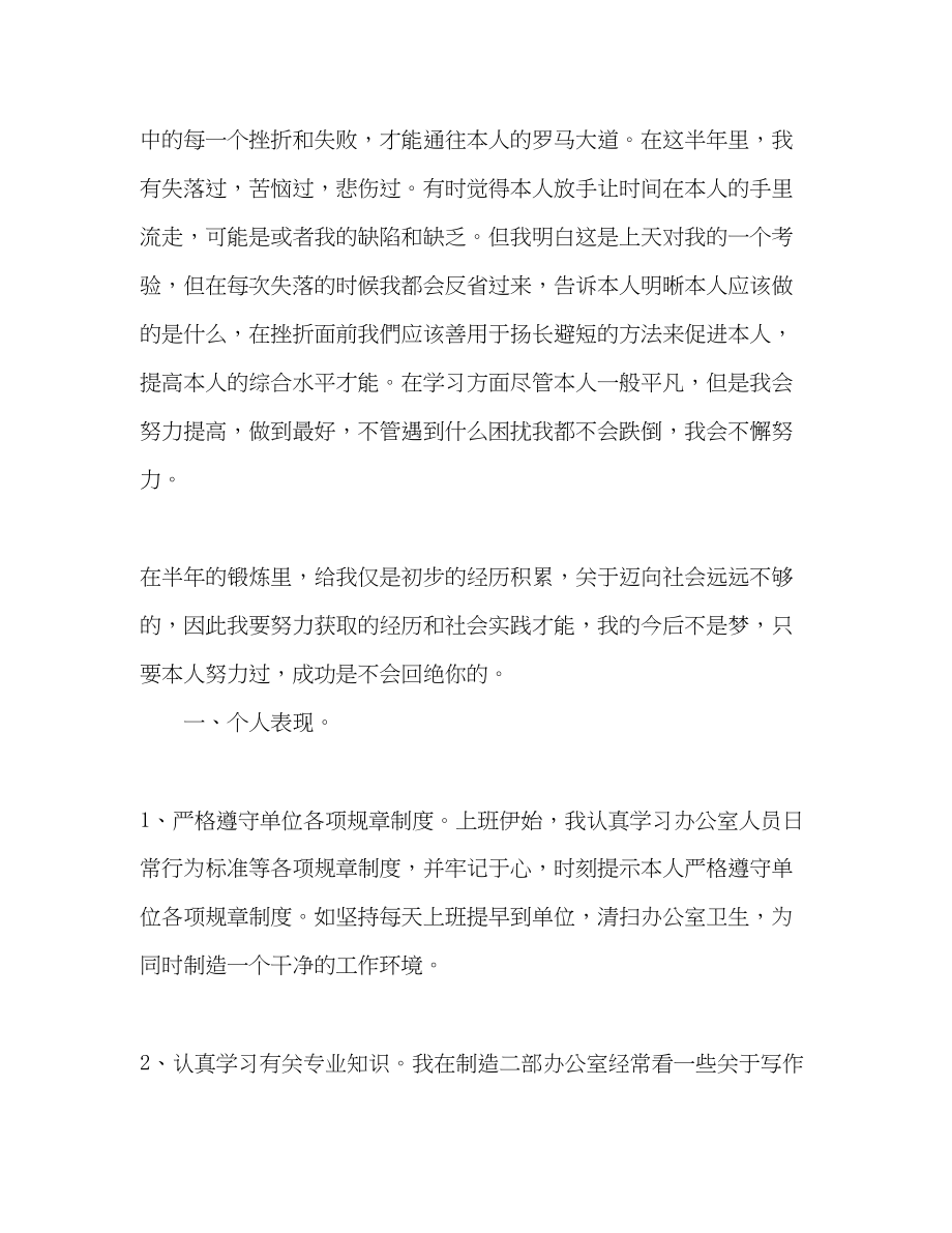 2023年大学生毕业实习个人总结范文.docx_第2页