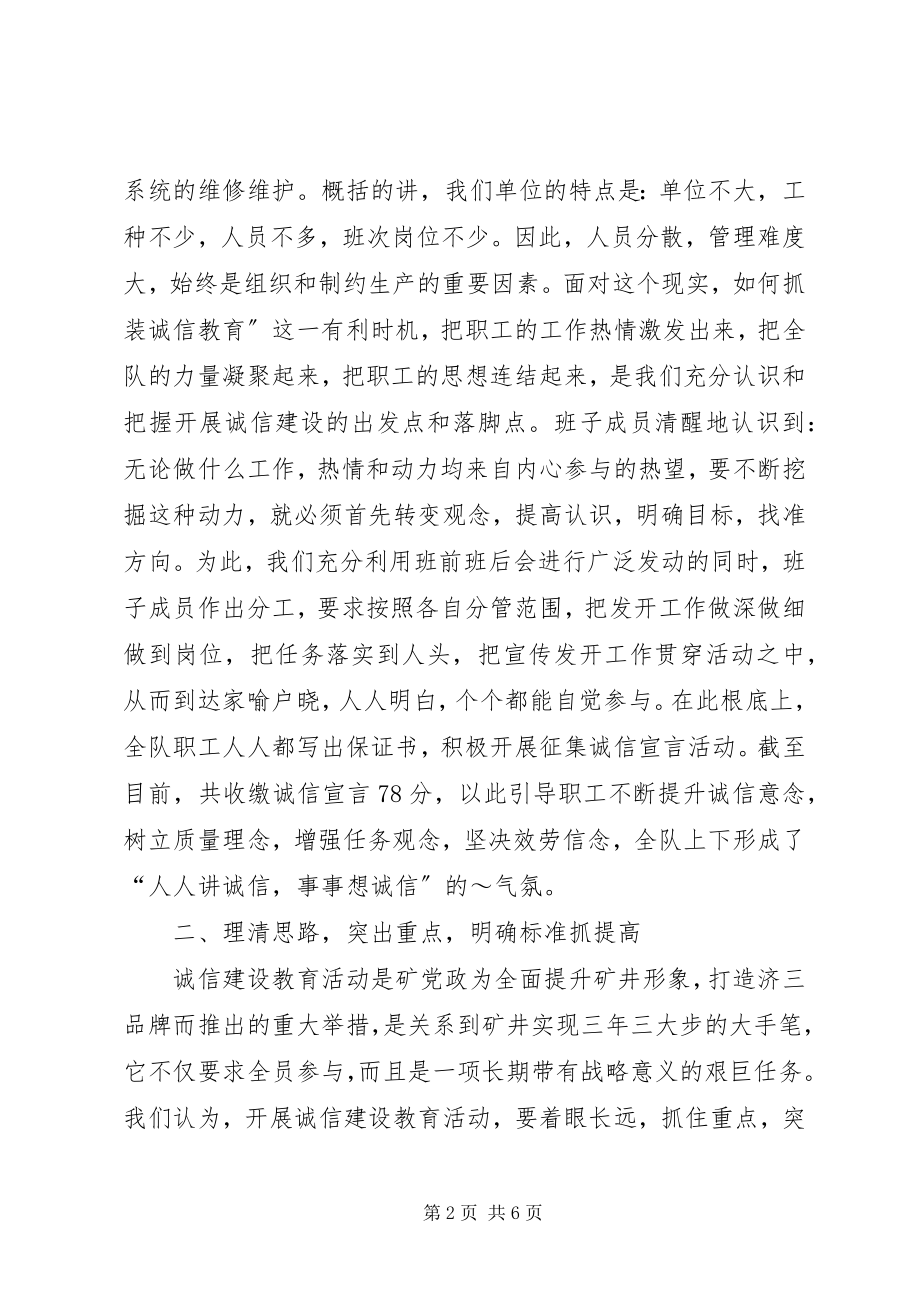 2023年在矿诚信建设教育现场推进会上的讲话材料.docx_第2页