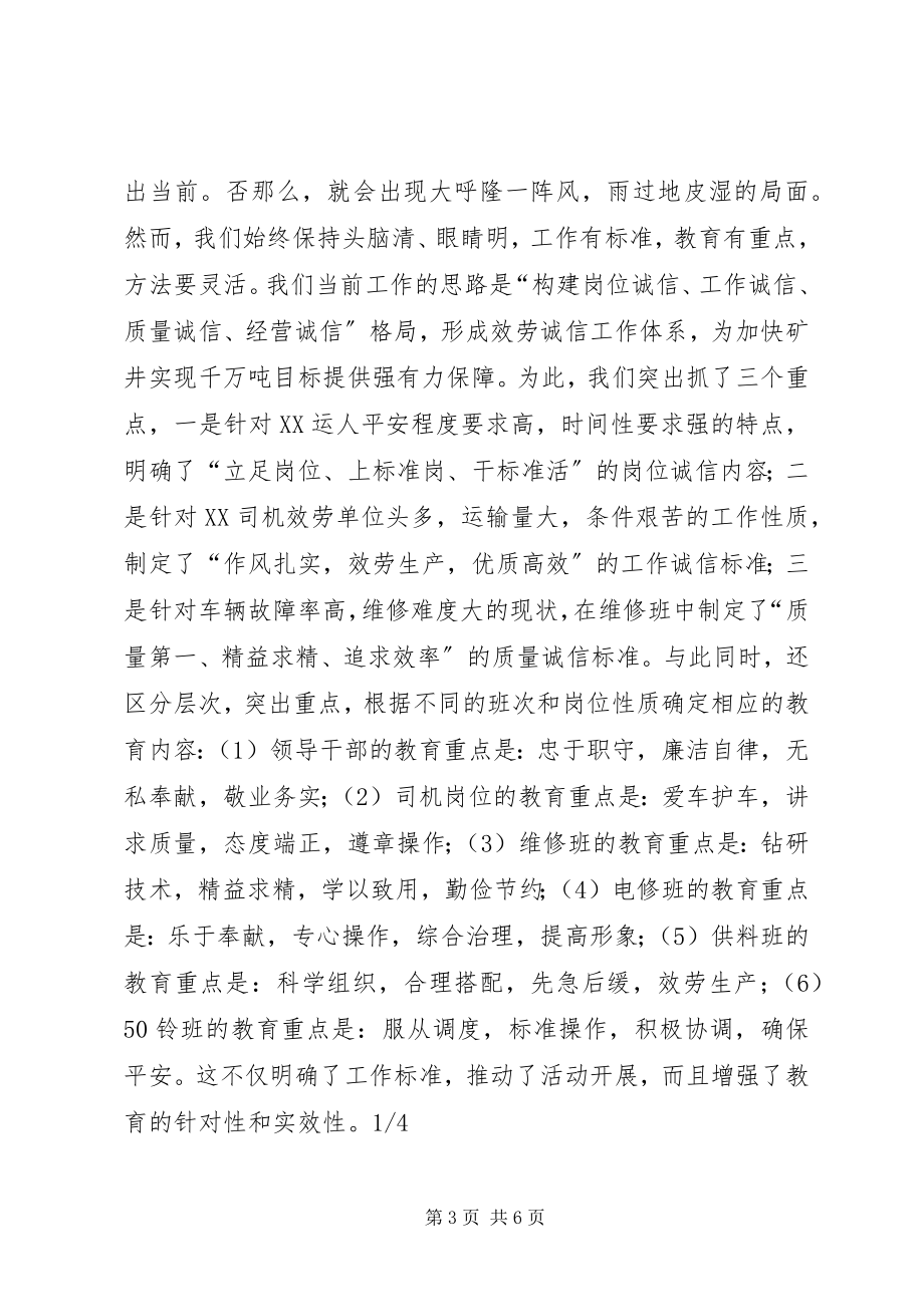 2023年在矿诚信建设教育现场推进会上的讲话材料.docx_第3页