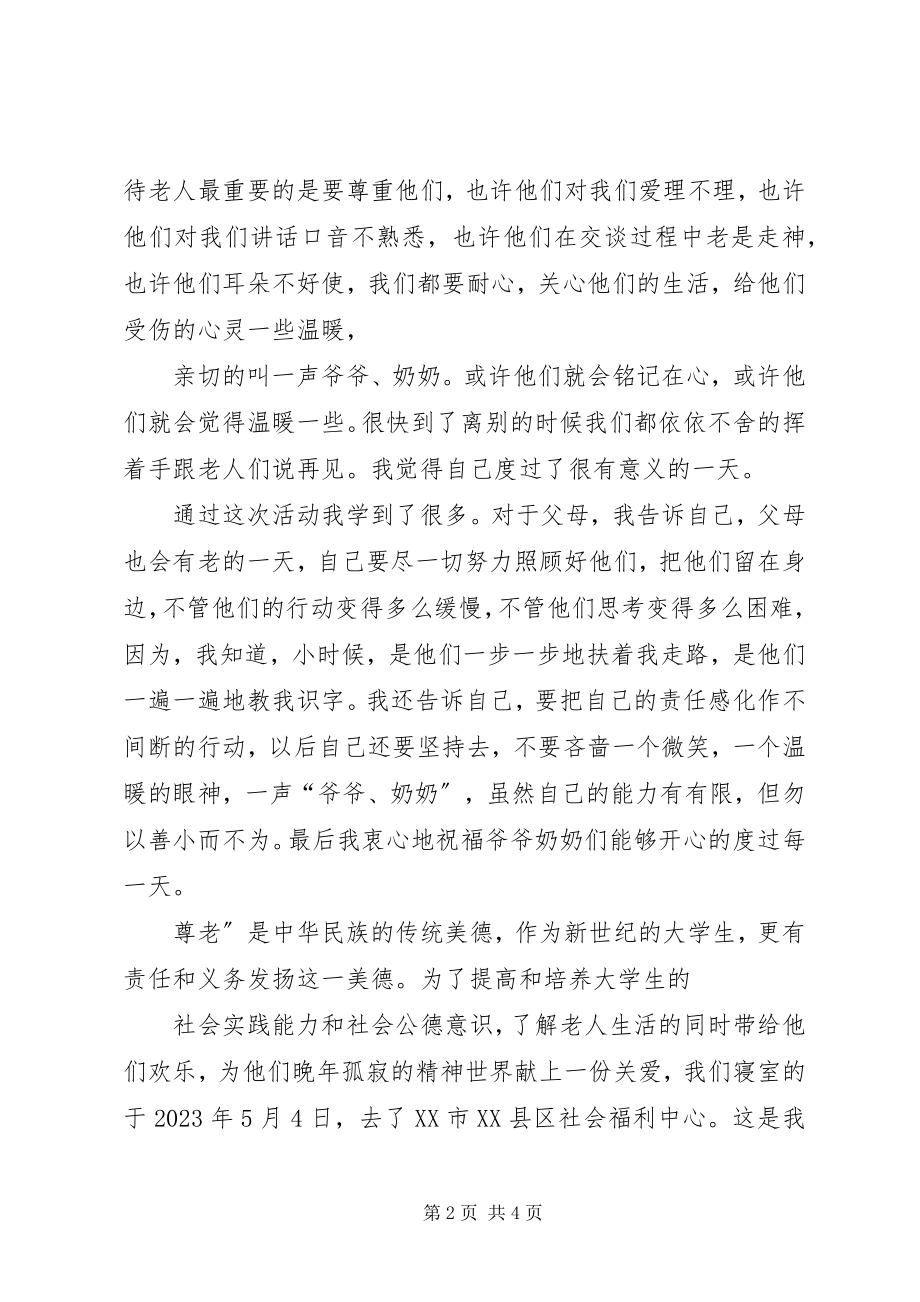 2023年参加敬老院活动感想新编.docx_第2页