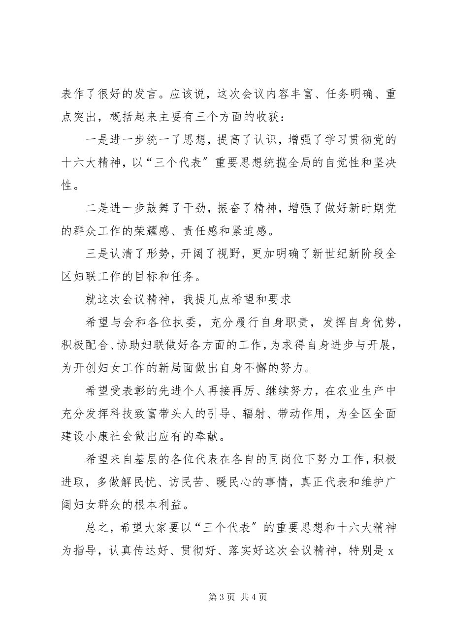 2023年妇联三八妇女节座谈会主持词.docx_第3页