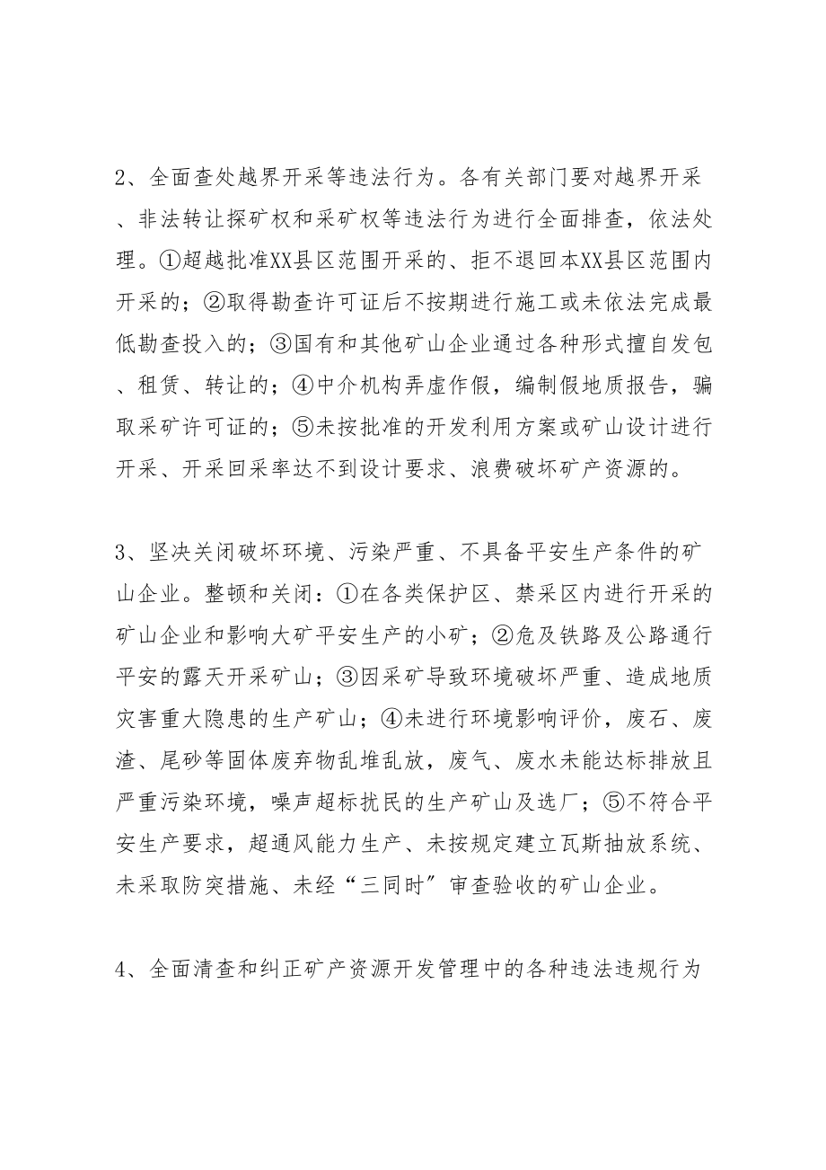 2023年县全面整顿和规范矿产资源开发秩序实施方案 2.doc_第3页