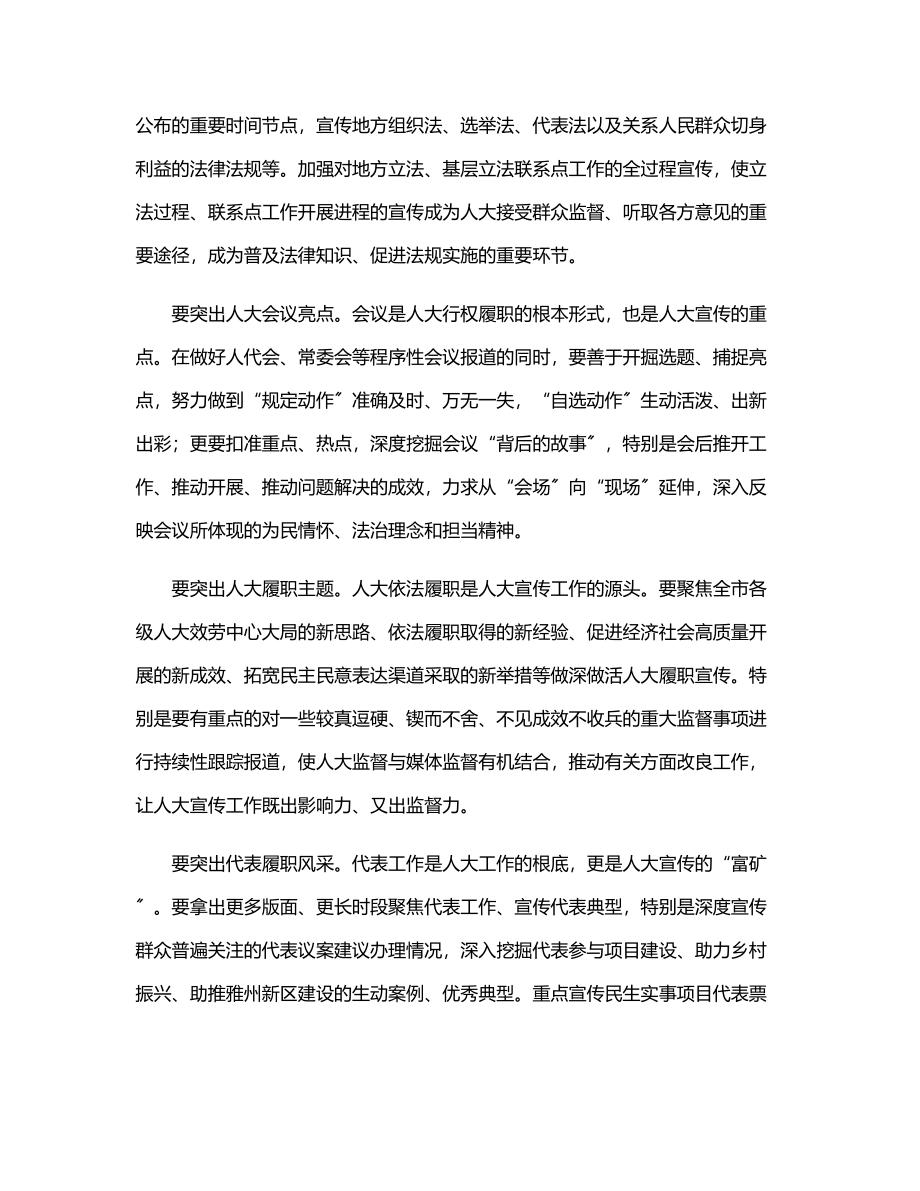 人大常委会副主任在全市人大宣传工作座谈会上的讲话.docx_第3页