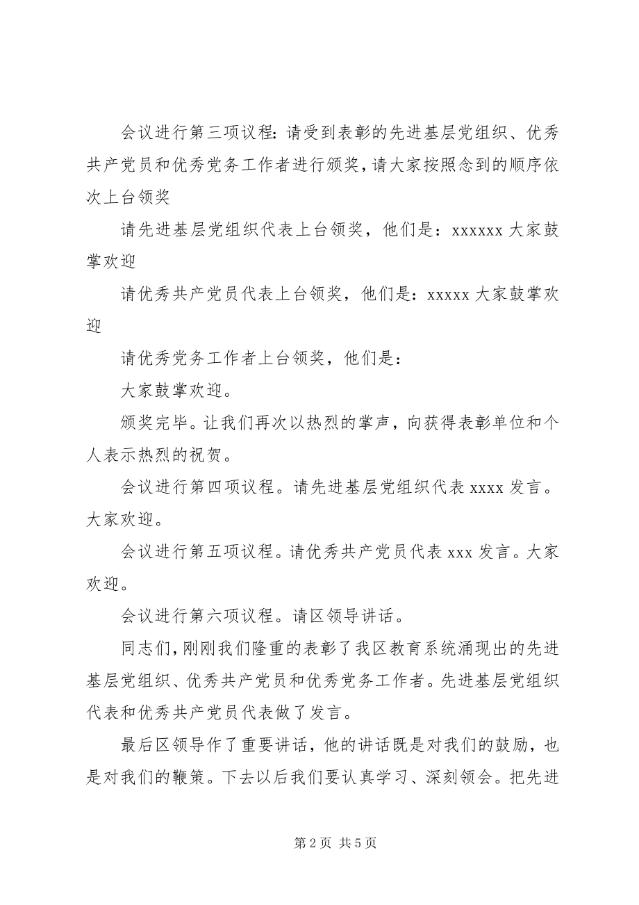 2023年建党98周大会主持词.docx_第2页