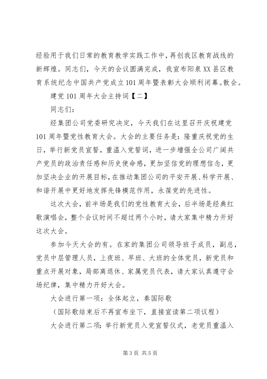 2023年建党98周大会主持词.docx_第3页