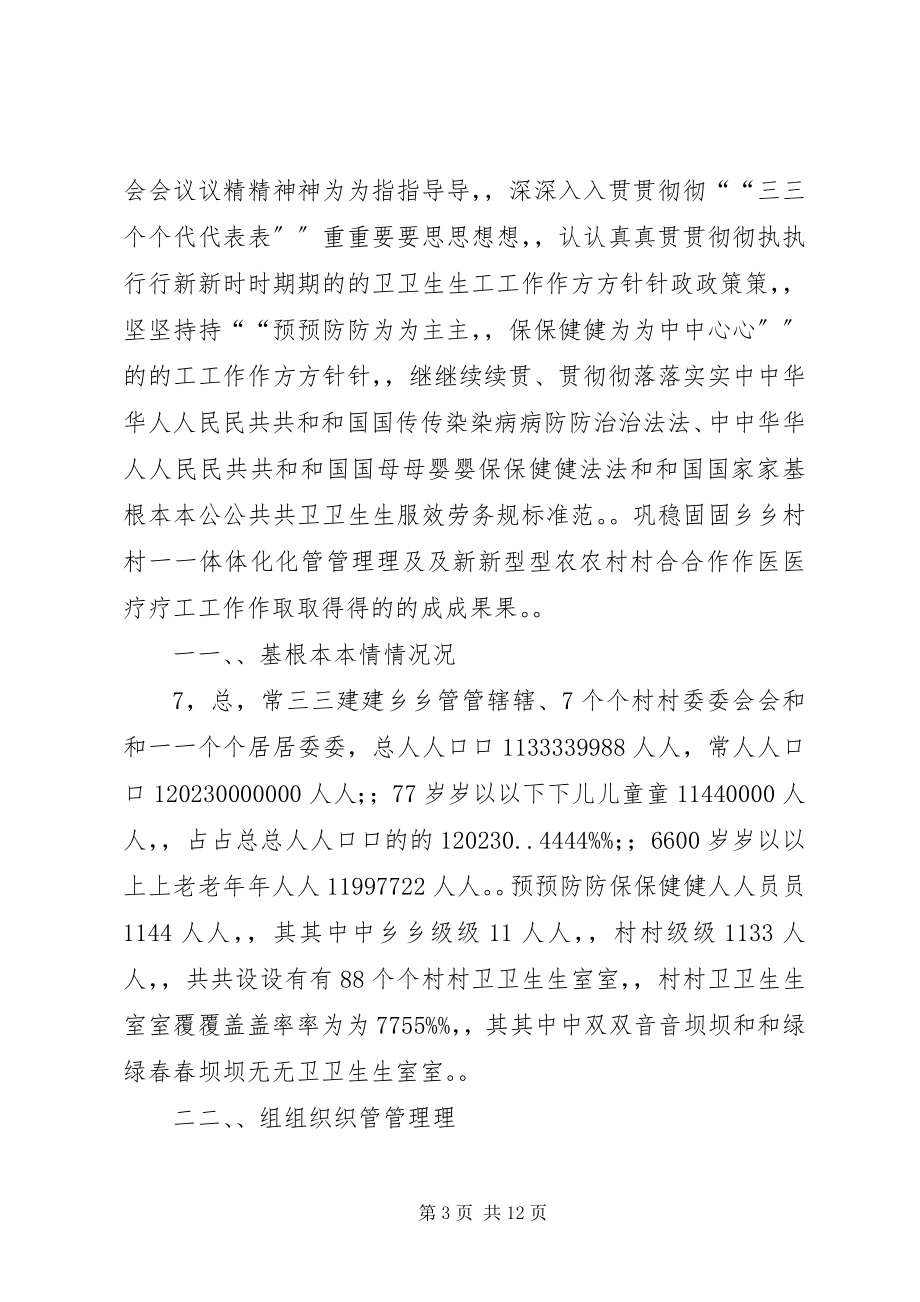 2023年防保科年终总结.docx_第3页