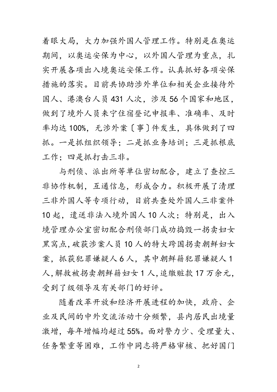 2023年政法机关女同志三八表彰先进事迹之一范文.doc_第2页