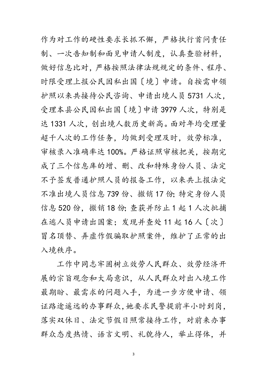 2023年政法机关女同志三八表彰先进事迹之一范文.doc_第3页