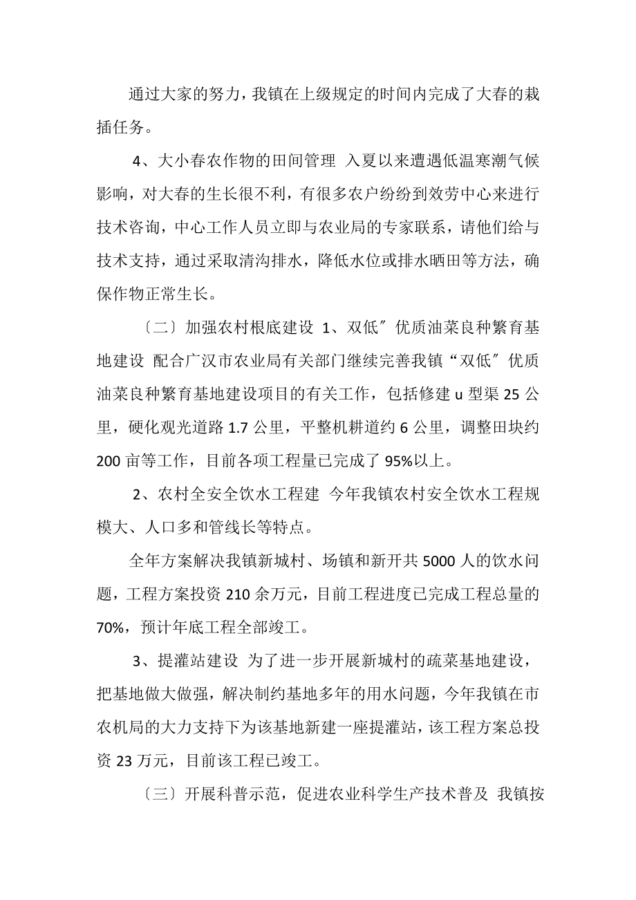 2023年乡镇农业服务中心工作总结.doc_第2页