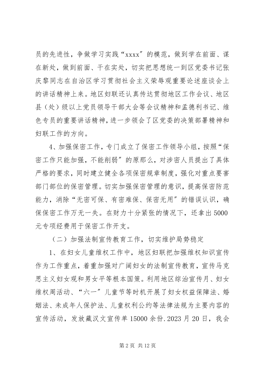 2023年妇联主任工作总结.docx_第2页