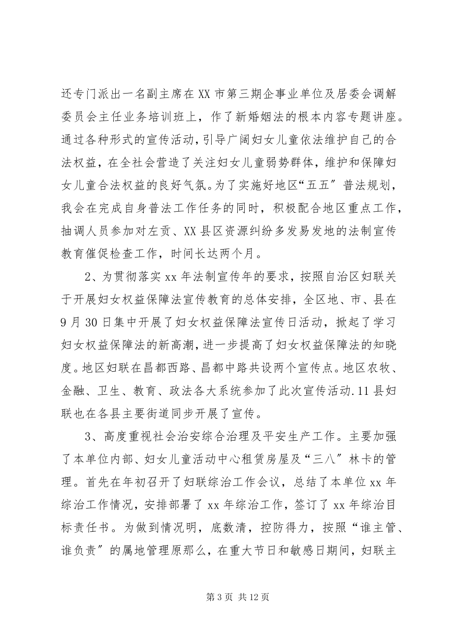 2023年妇联主任工作总结.docx_第3页